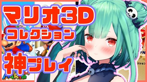 【マリオ３Dコレクション】ギャラクシーさくさく初見プレイ【潤羽るしあ/ホロライブ】