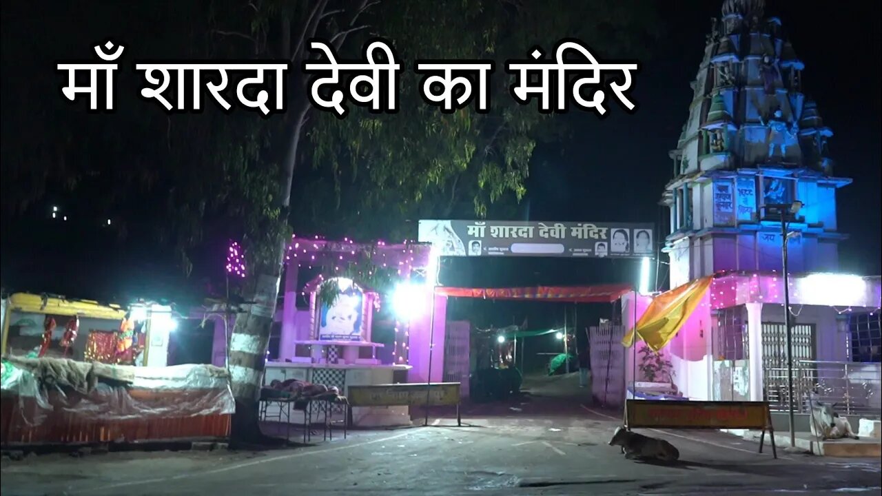 शारदा देवी का मंदिर | Jabalpur Navratri 2023 #navratri #2023