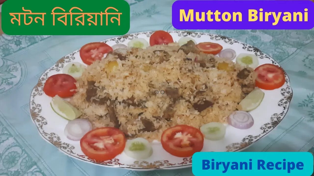 মটন বিরিয়ানি রেসিপি II Biryani Recipe II Mutton Biryani RecipeII Bangla Recipe II