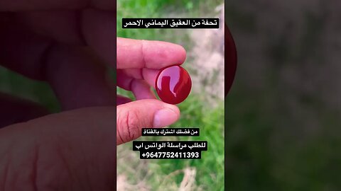 عقيق يماني احمر