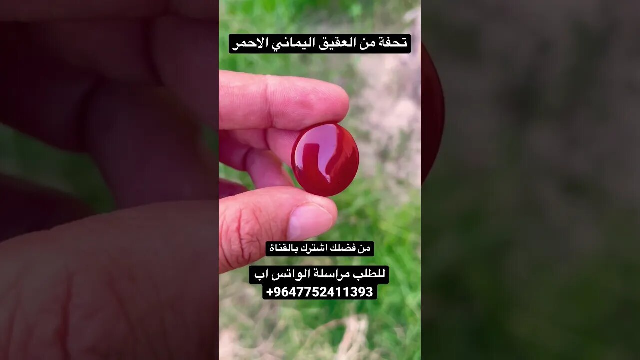 عقيق يماني احمر