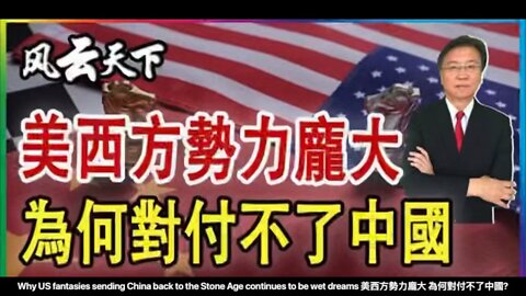 Why US fantasies sending China back to the Stone Age continues to be wet dreams