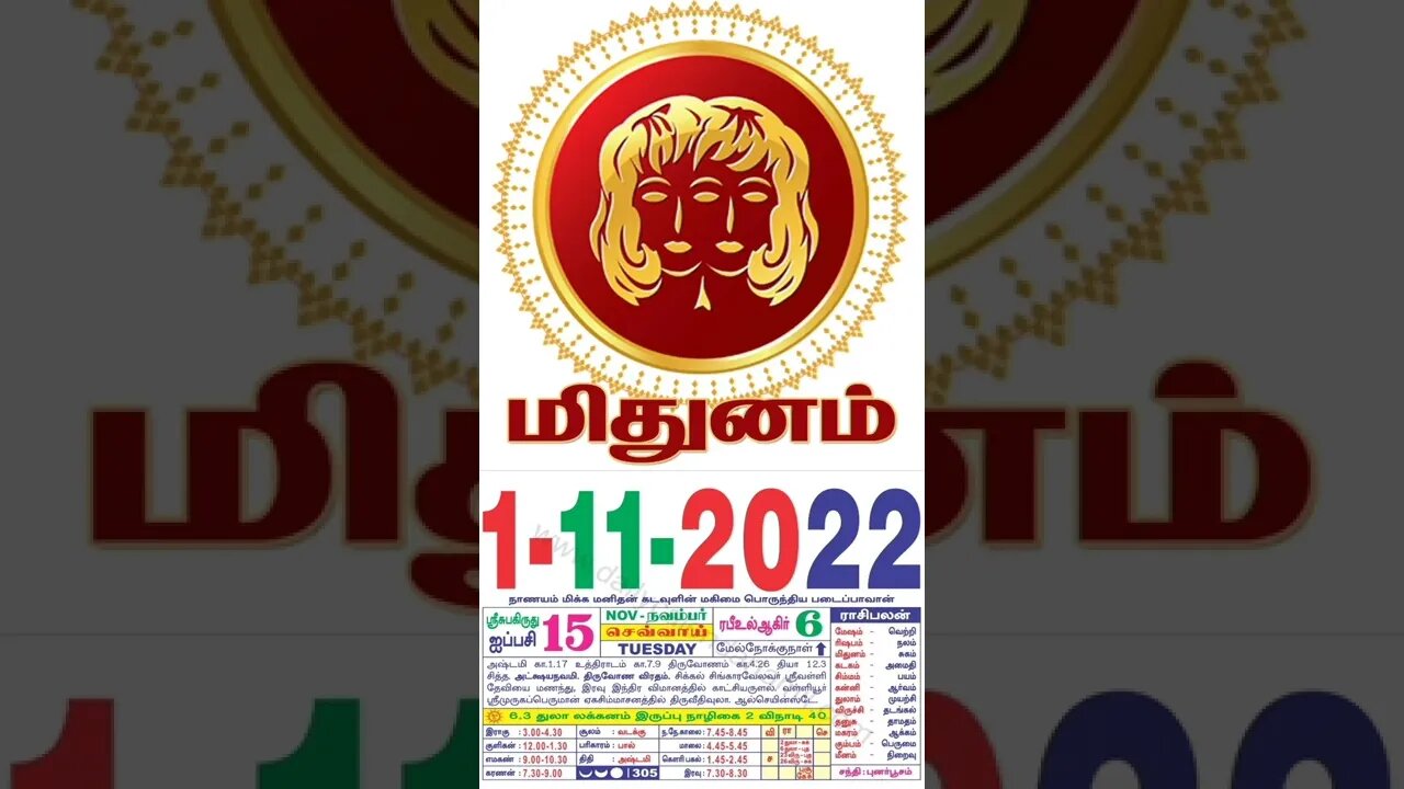 மிதுனம் || இன்றைய ராசிபலன் || 01|11|2022 || செவ்வாய்க்கிழமை||Today Rasi Palan | Daily Horoscope