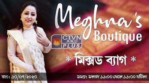 MEGHNAS BOUTIQUE | FASHION & LIFESTYLE | CTVN | 13_07_2023 - 11:00 AM