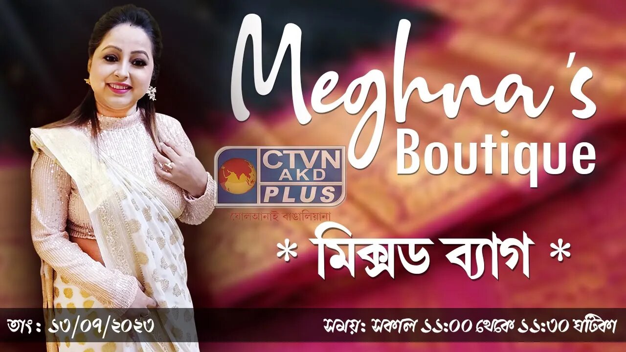 MEGHNAS BOUTIQUE | FASHION & LIFESTYLE | CTVN | 13_07_2023 - 11:00 AM