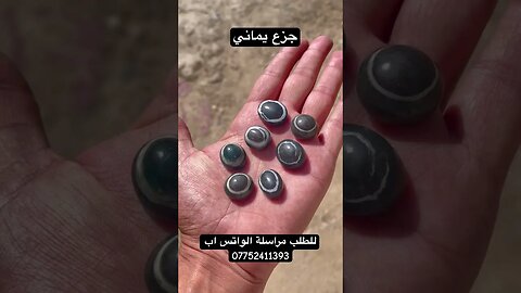 جزع يماني