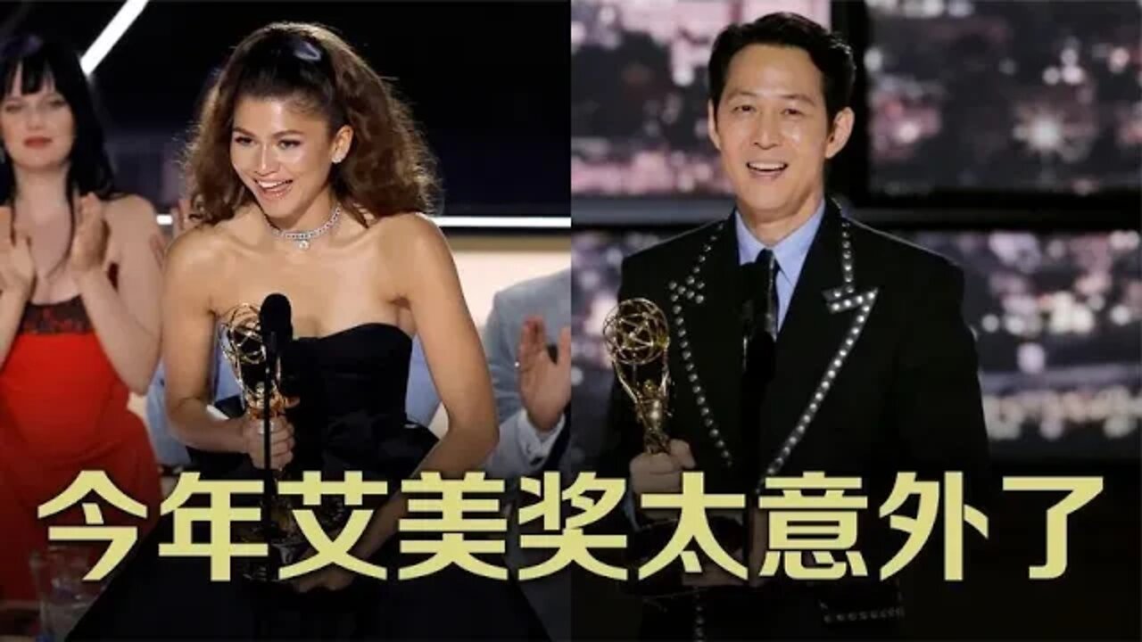 今年艾美奖太意外,爆出两大冷门令人大跌眼镜
