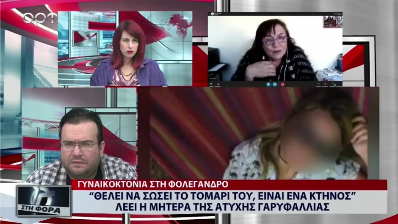 "Θέλει να σώσει το τομάρι του, είναι ενα κτήνος" λέει η μητέρα της άτυχης Γαρυφαλιάς (ΑΡΤ, 15/11/22)