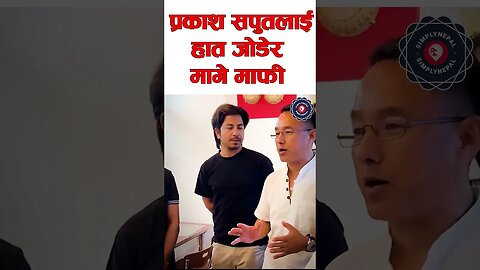 प्रकाश सपुतलाई हात जोडेर मागे माफी- Prakash Saput Romania Concert - Simply Nepal