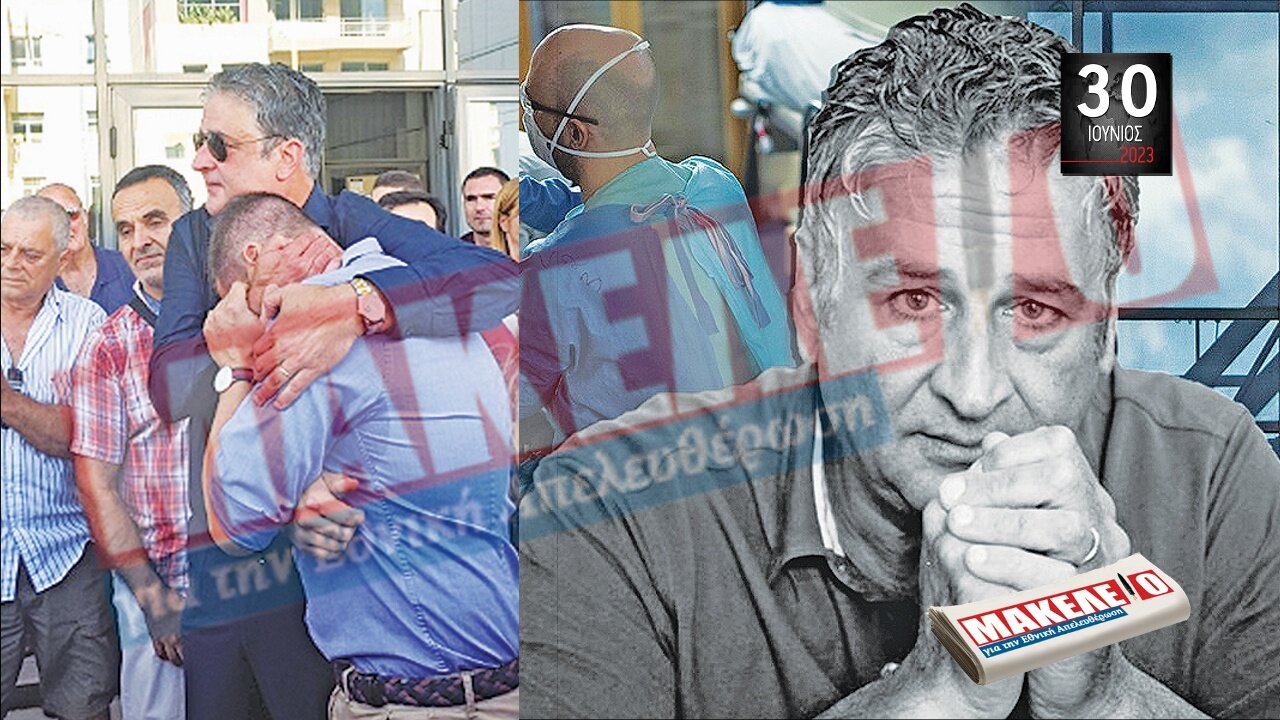 Τίζερ Εφημερίδας Μακελειό για την Εθνική Απελευθέρωση Παρασκευή 30 Ιουνίου 2023