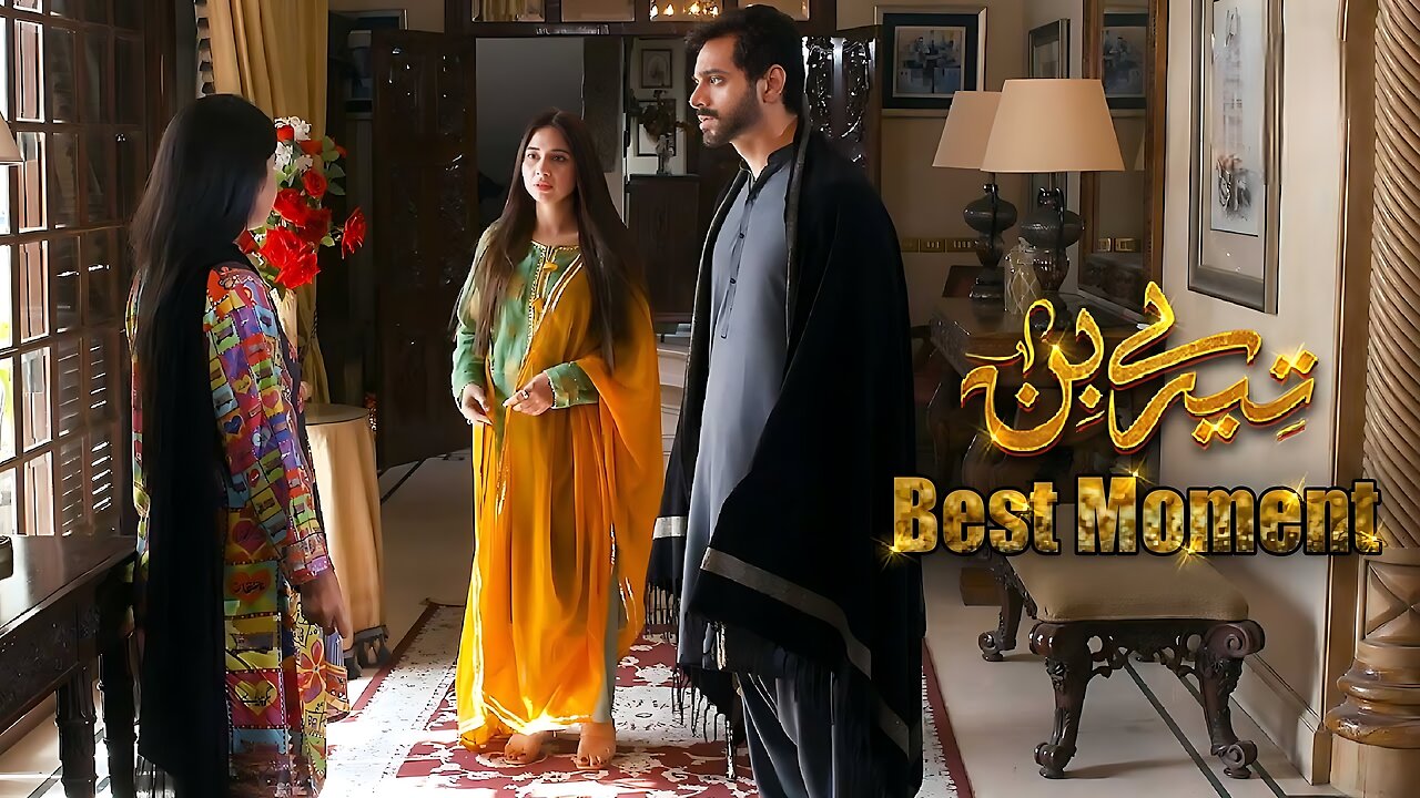 Tere Bin Episode 56 || Yumna Zaidi - Wahaj Ali || 𝗕𝗲𝘀𝘁 𝗠𝗼𝗺𝗲𝗻𝘁 𝟬𝟯 || Geo Entertainment