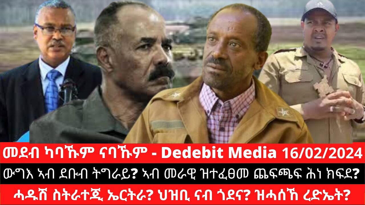 ምኽንያት ውግእ ኣብ ደቡብ ትግራይ? ሕነ ክንፈዲ ኢና - ዘመነ ካሴ? ሓዱሽ ስትራተጂ ኤርትራ? ህዝቢ ናብ ጎደና? ዝሓሰኸ ረድኤት?