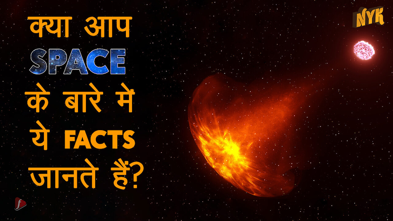 Top 5 Facts अंतरिक्ष के बारे मे :) :)