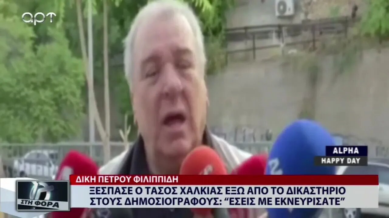 Ξέσπασε ο Τάσος Χαλκιάς έξω από το δικαστήριο στους δημοσιογράφους: "Εσείς με εκνευρίσατε"