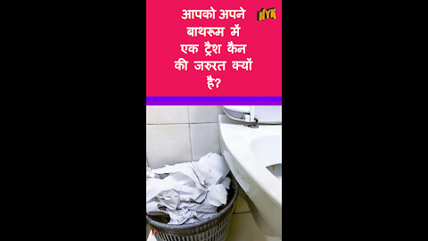 शीर्ष 4 प्रैक्टिकल आइटम जिनकी आवश्यकता आपको अपने नए बाथरूम के लिए है ?