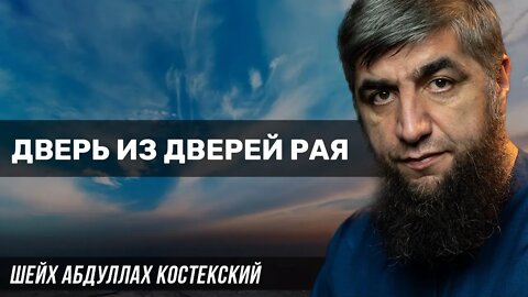 Дверь из дверей рая