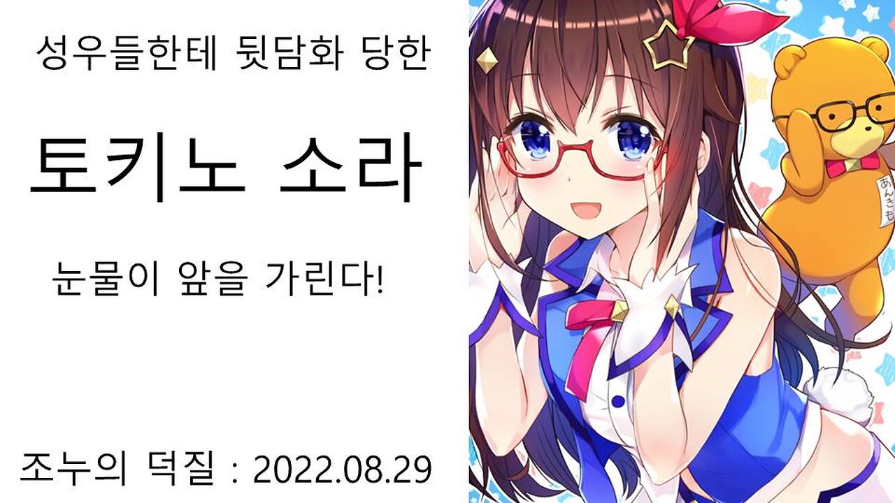 아이돌마스터 성우에게 왕따 당한 토키노 소라