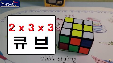 재밌는 2x3x3 큐브 놀이 (2x3x3 Cube)