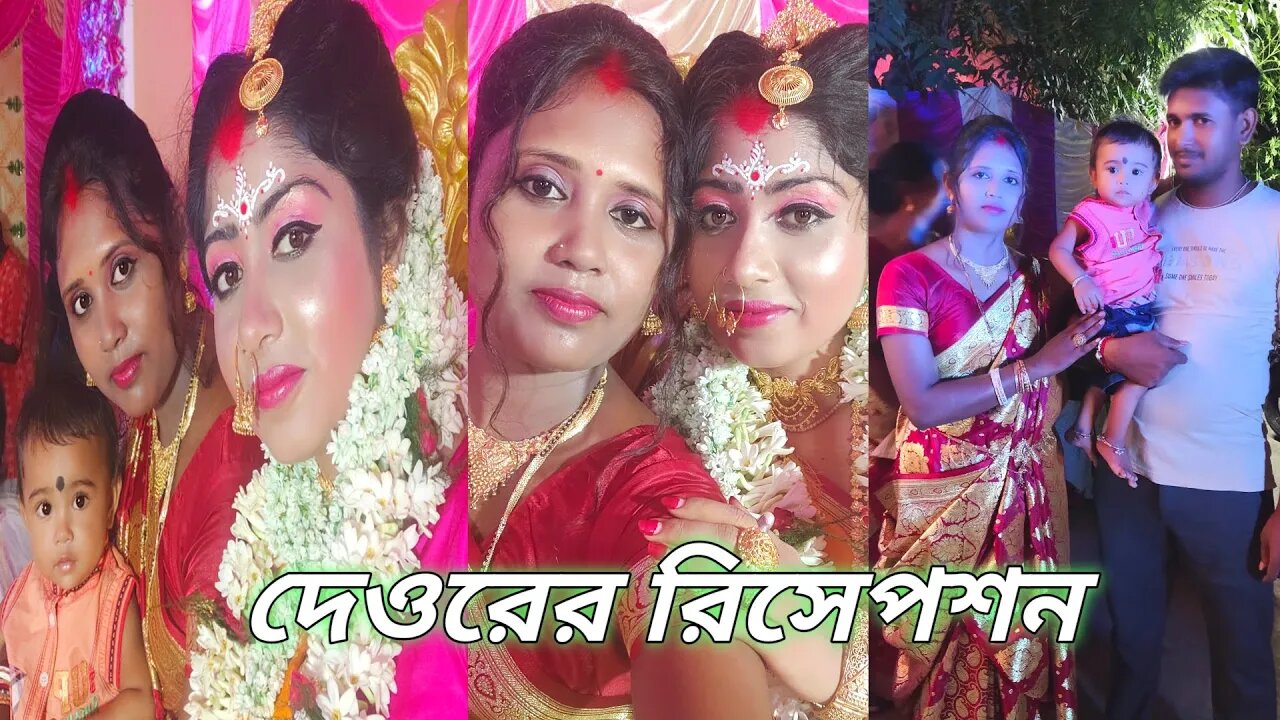 Reception party দেওরের রিসেপশনে কেমন সাজলাম,সবাই মিলে খুব মজা করলাম #msvillagelifestyle