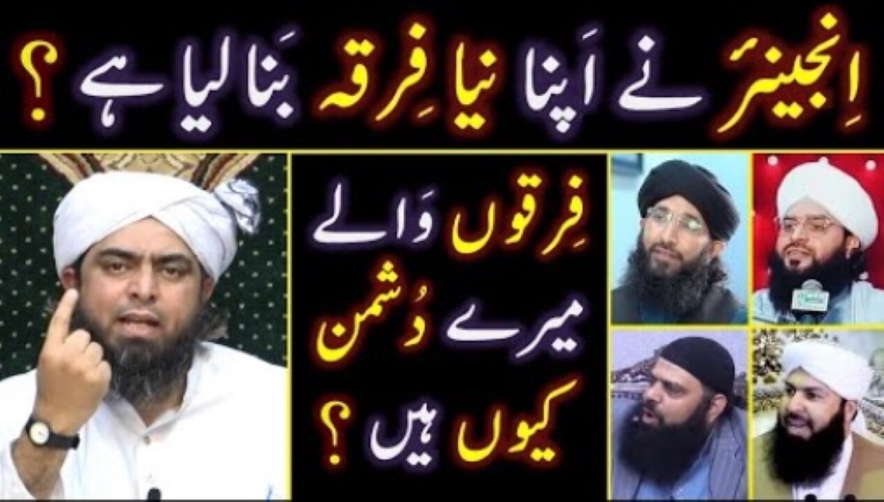 😭 New FIRQAH bananay ka ILZAM ??? 🔥 Why ULMA are against Dawat-e-HAQ ??? Engineer Muhammad Ali Mirza