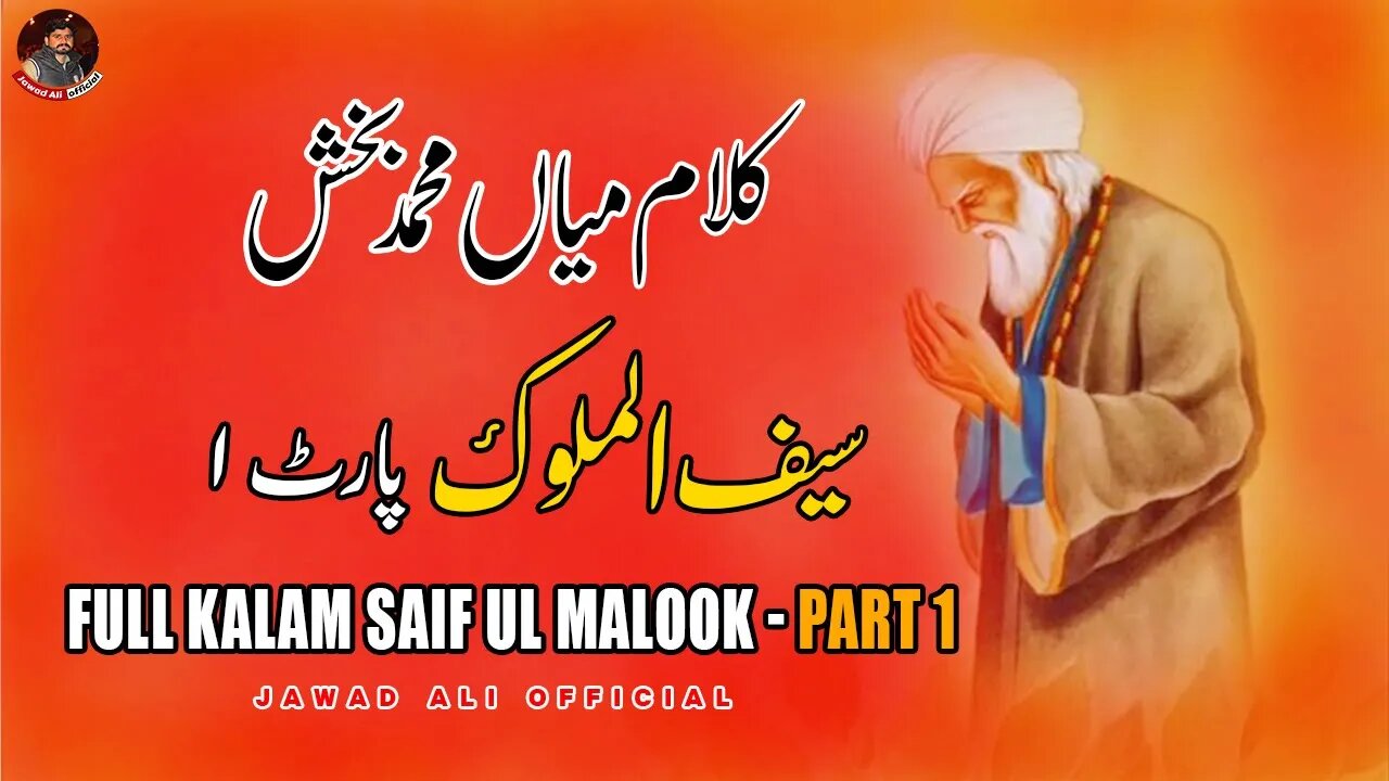 Punjabi Sufiana Kalam Mian Muhammad Baksh Saif Ul Malook Full Sufi Poetry Collection Part 1