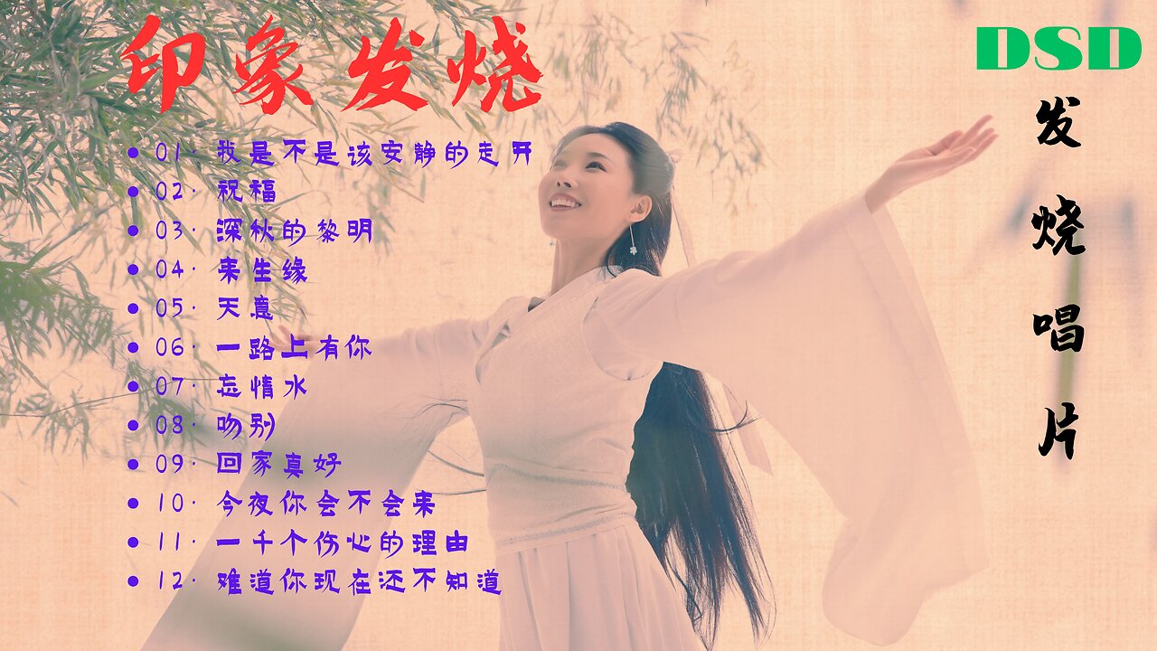 《印象发烧》发烧唱片