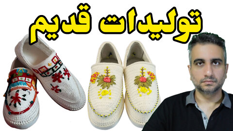 تولیدات قدیم