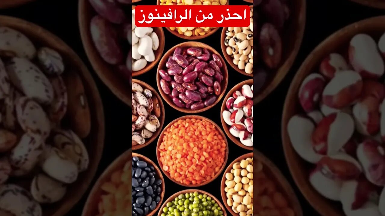 احذر من الرافينوز