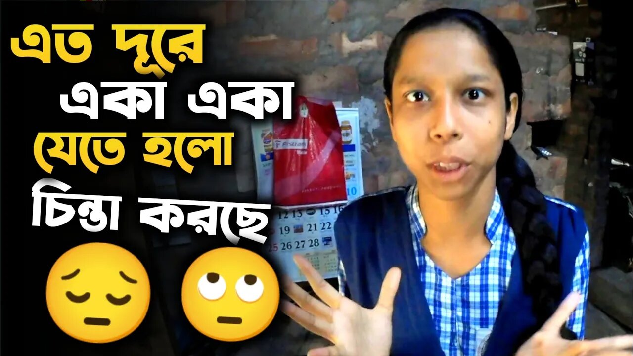 Bengali Daily Vlog : বোন এত বড়ো হয়ে গেলো 🙄 | চিন্তা হচ্ছে