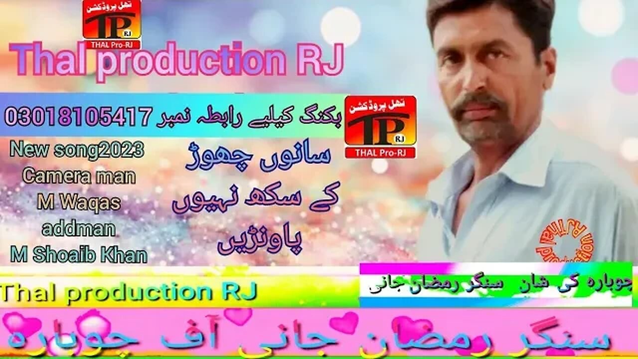 Gal Meri Yad rakh le New song 2023 | Singer Rmzanjani of Choubara | TikTok Viral Song 2023