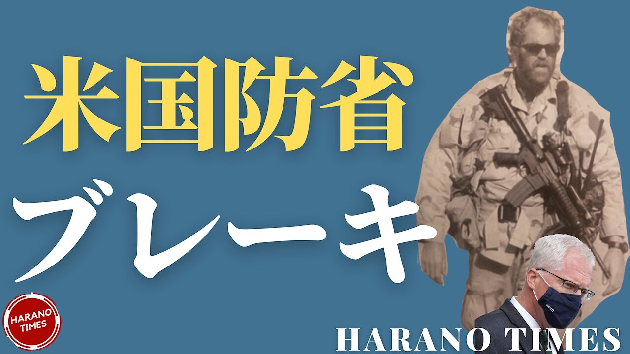 最高裁判所が話題になっている、米国防省がバイデンチームとの引継ぎを一時停止、ポンペオの国務省も裏で応援、時間との戦いになっている今 Harano Times