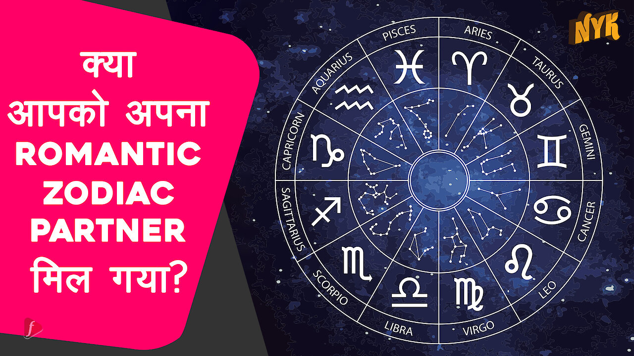 5 सबसे Romantic Zodiac Signs