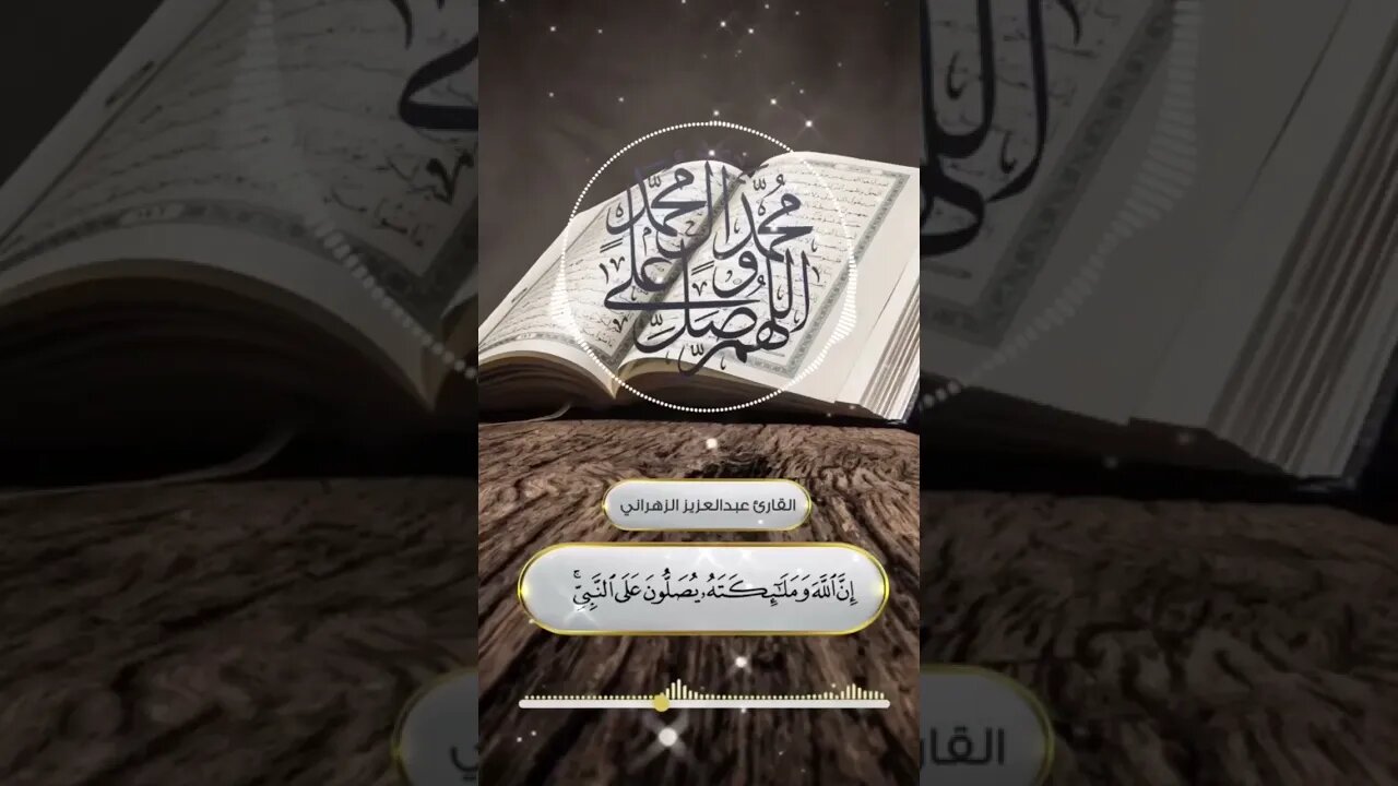 صل اللہ علیہ وسلم 🌴🌴 #trending #youtubeshorts #viral