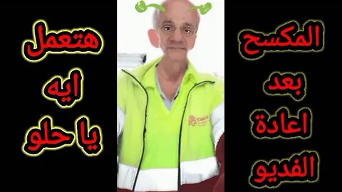 #اسد_غريب يدخل عش المعيز