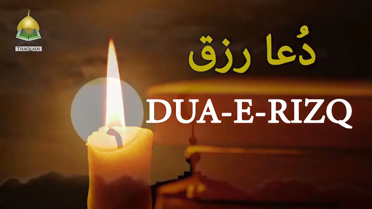 Very Powerful Dua For Rizq By Imam Jafar Sadiq with English Translation