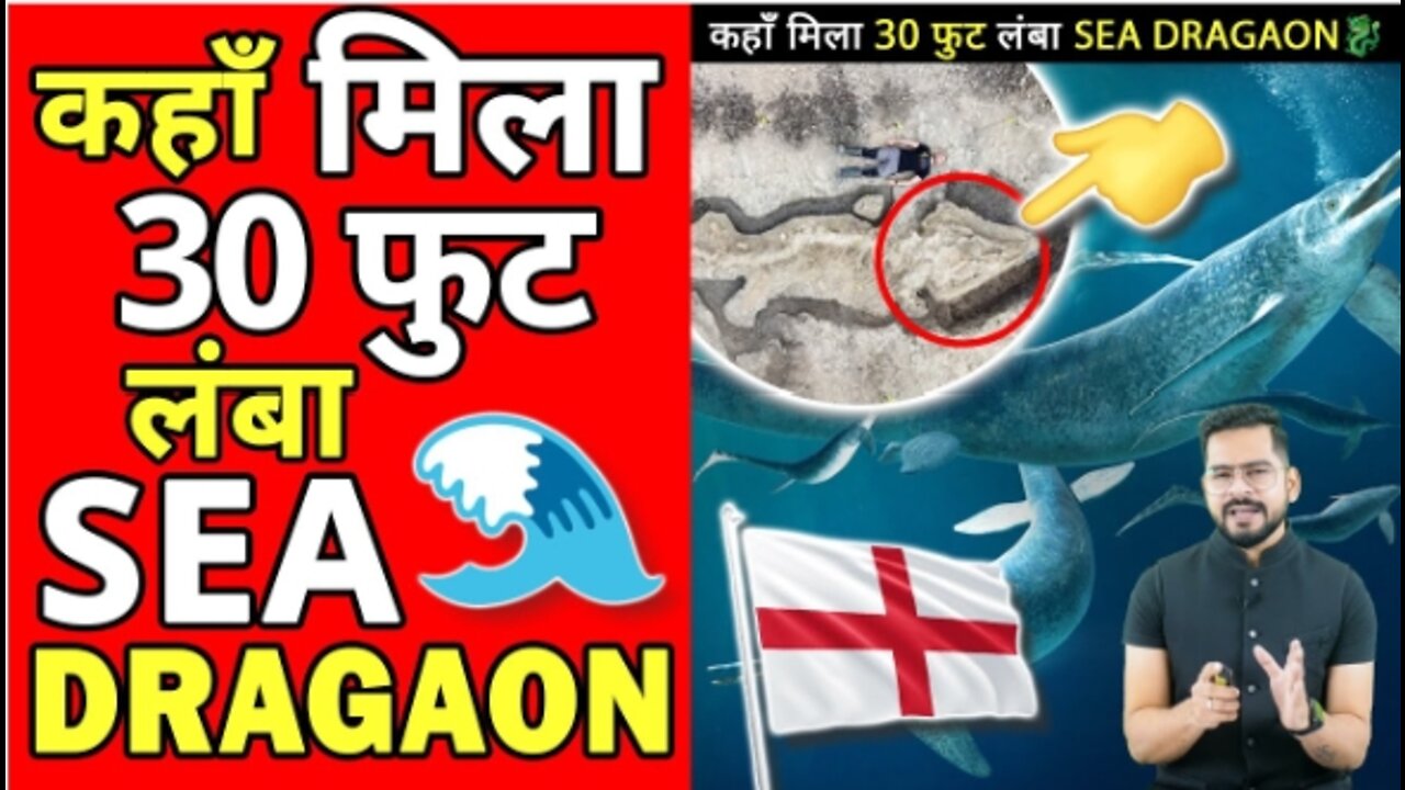 Kahan Mila 30 foot ka SEA DRAGON