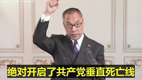 #shorts 20221012文贵先生直播： #20大 是最好的灭共礼物，开启了 #共产党垂直死亡线！