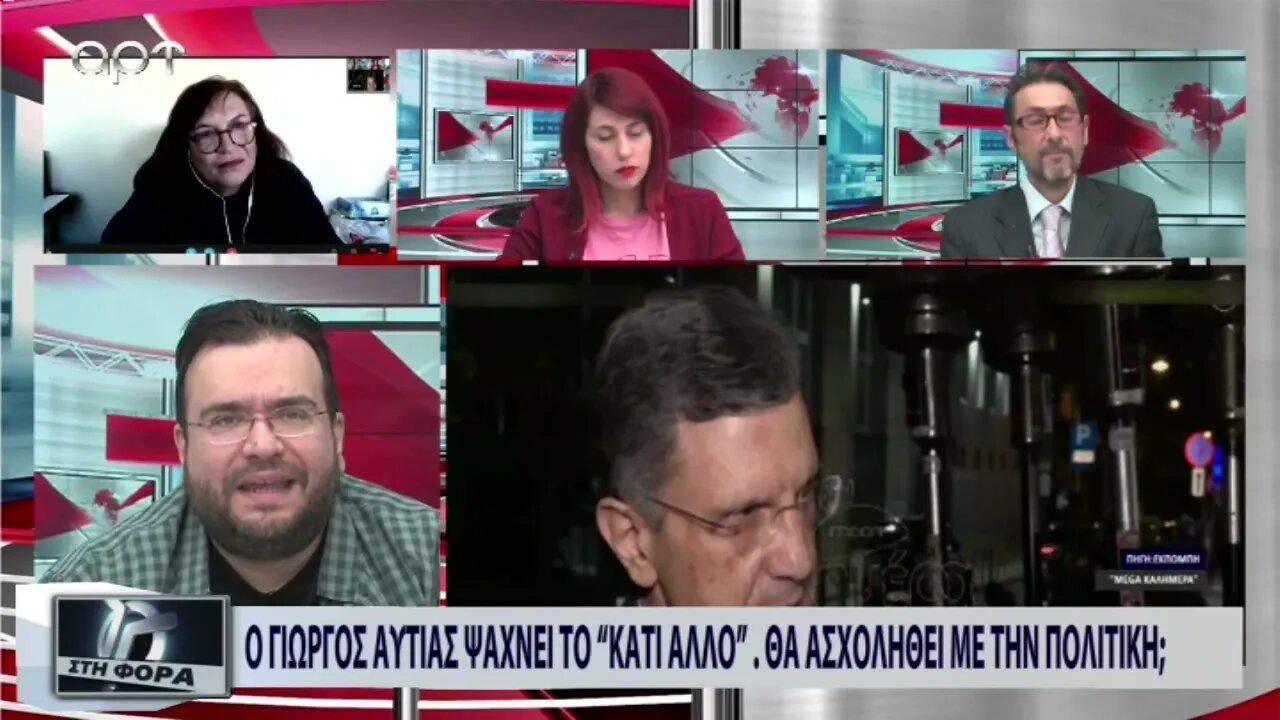 Ο Γιώργος Αυτιάς ψάχνει το "κάτι άλλο". Θα ασχοληθεί με την πολιτική; (ΑΡΤ, 25/10/2022)