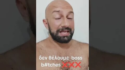 Δεν θέλουμε boss b#tches!