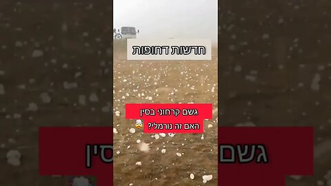 קרה בסין 26/08/2023