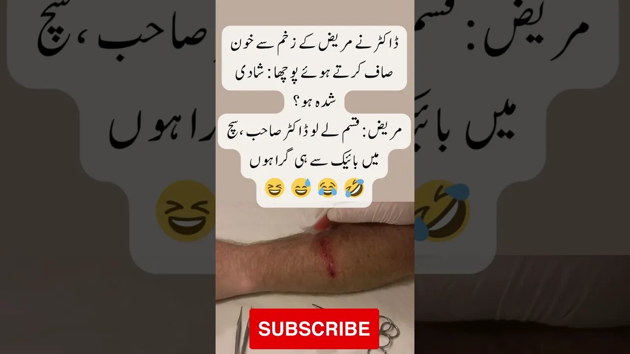 Doctor | Patient | married | interesting facts | funny quotes | joke in Urdu