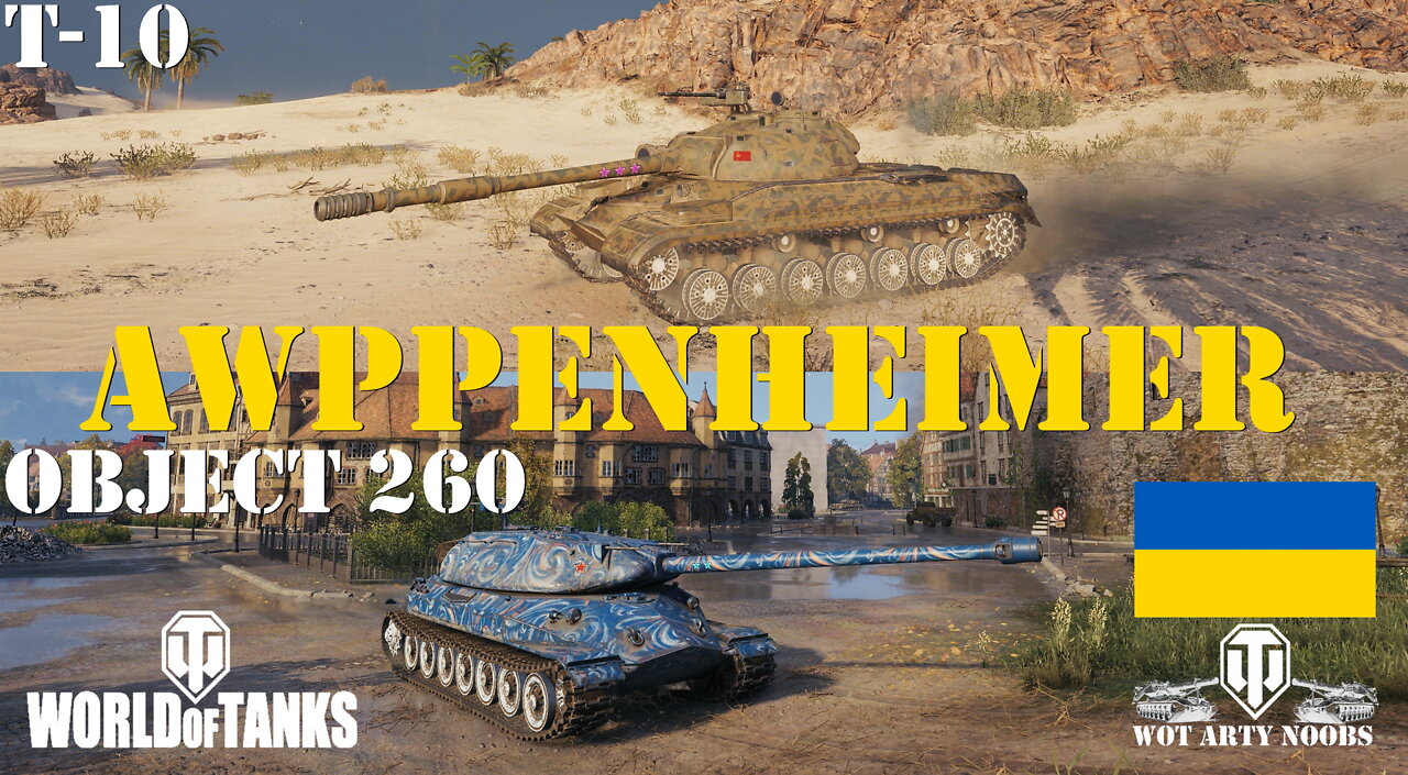 Object 260 & T-10 - Awppenheimer