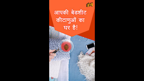 बेडशीट्स कैसे हमारे स्वास्थ्य पर असर डालती है ? *
