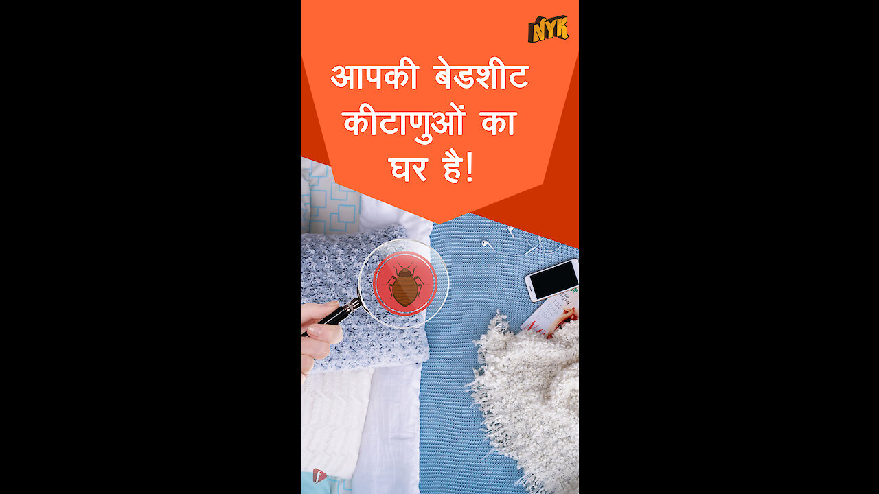 बेडशीट्स कैसे हमारे स्वास्थ्य पर असर डालती है ? *