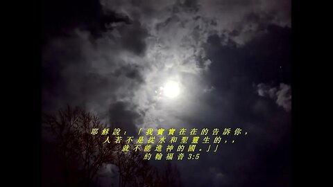 今天的每日聖經經文Jīntiān de měi rì shèngjīng jīng wén