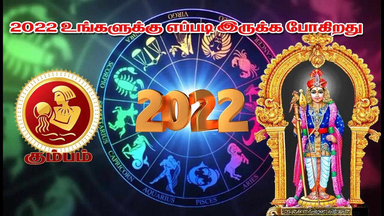 மகரம் 2022 உங்களுக்கு எப்படி இருக்க போகிறது || Aquarius 2022 How are you going to be