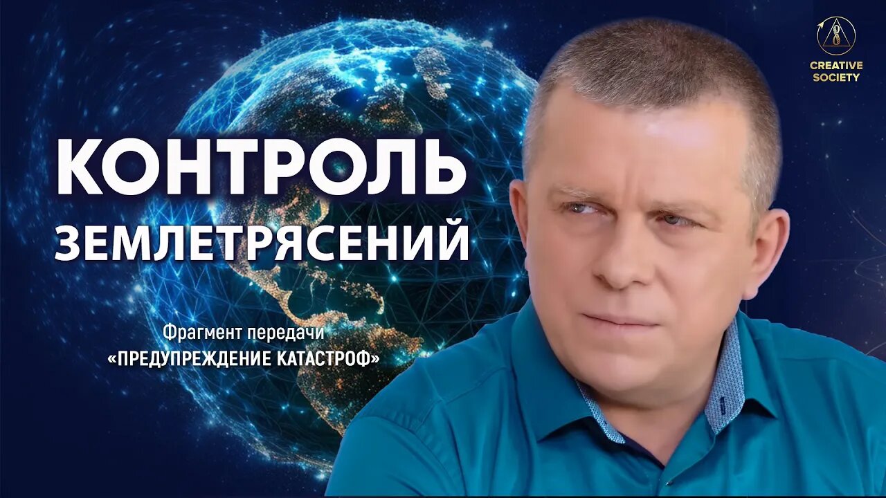 Управление сейсмической активностью