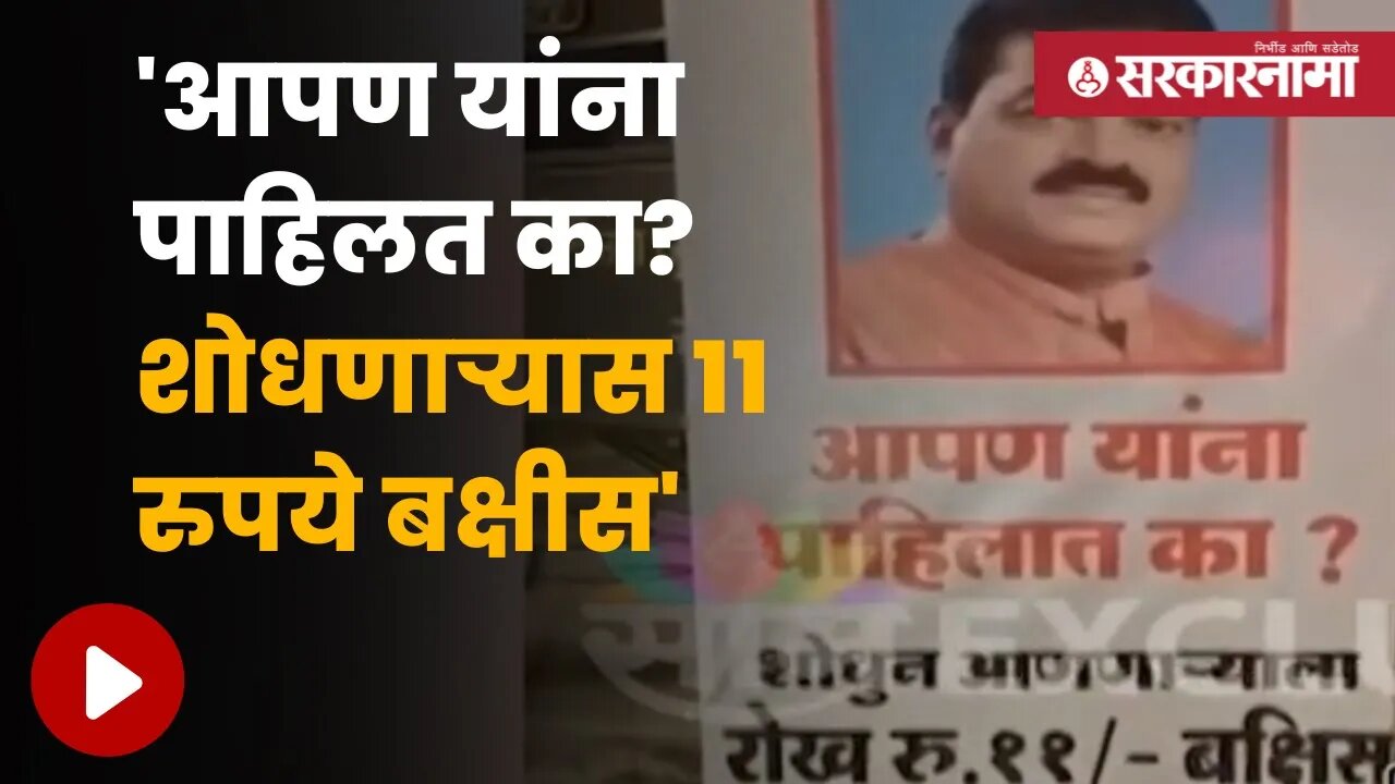 Banner Against Bhaskar Jadhav | मुंबईत भास्कर जाधवांच्या नावाचे बॅनर,पाहा काय आहे प्रकरण |Sarkarnama