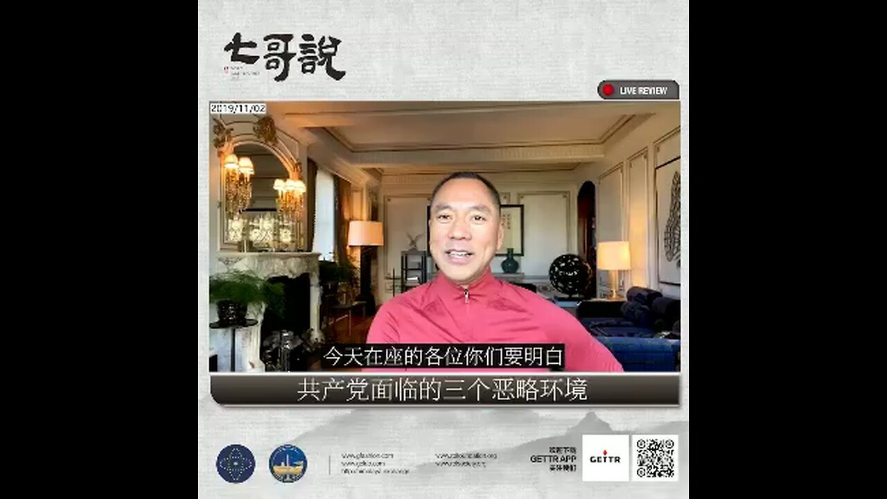 《七哥說》重温盖特爆料短视频 “共产党面临的三个恶略环境!” #七哥说 #DC农场文化灭共组 #TakeDownTheCCP