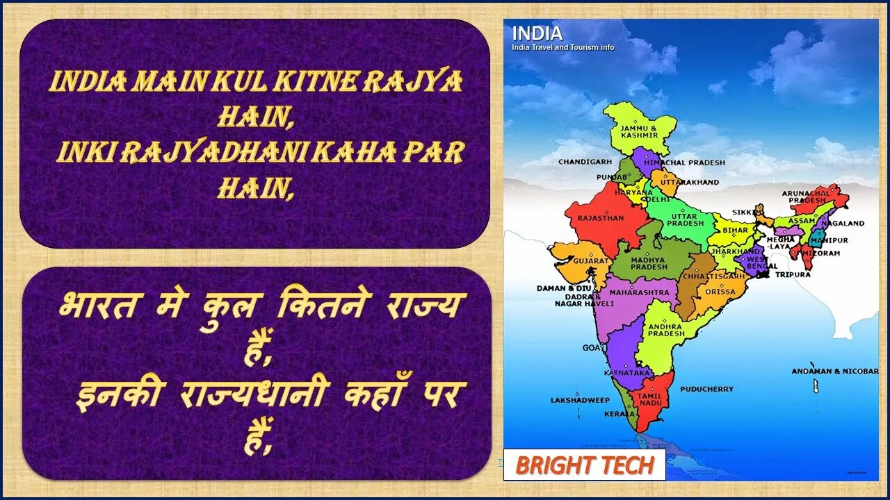 भारत के 28 राज्यों की राजधानी | India 28 State & Capitals | Bharat ke Rajya aur Rajdhani Hindi